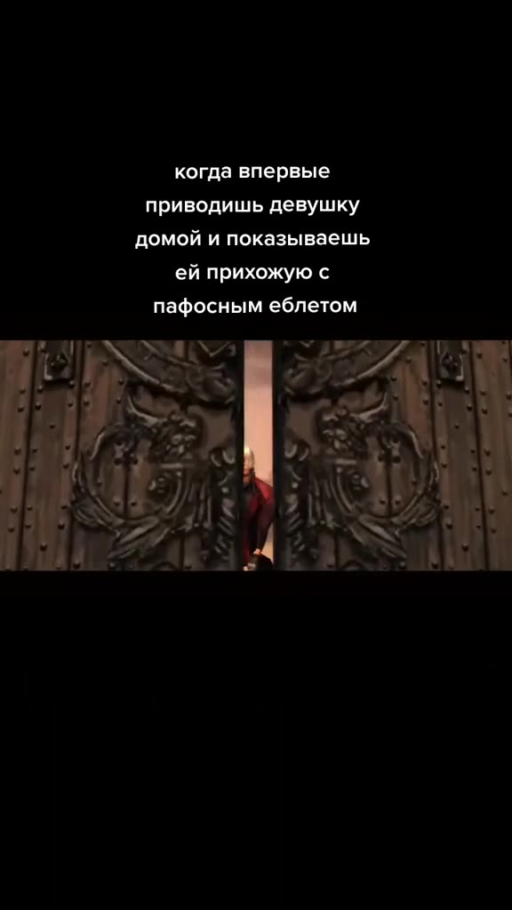 когда впервые приводишь девушку домой и показываешь ей прихожую с пафосным еблетом
