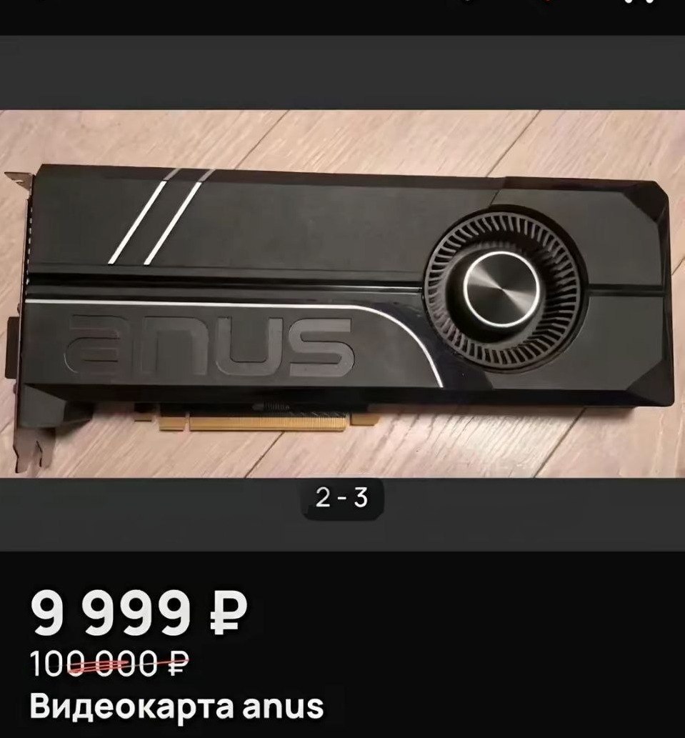 2-3 100 Видеокарта anus