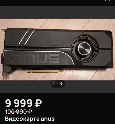 2-3 100 Видеокарта anus