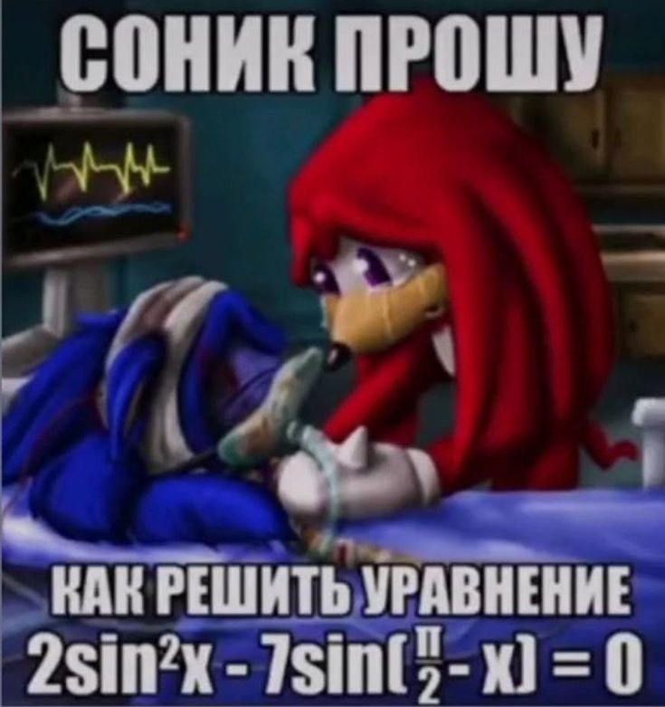 СОНИК ПРОШУ КАК РЕШИТЬ УРАВНЕНИЕ 2sin2x =0