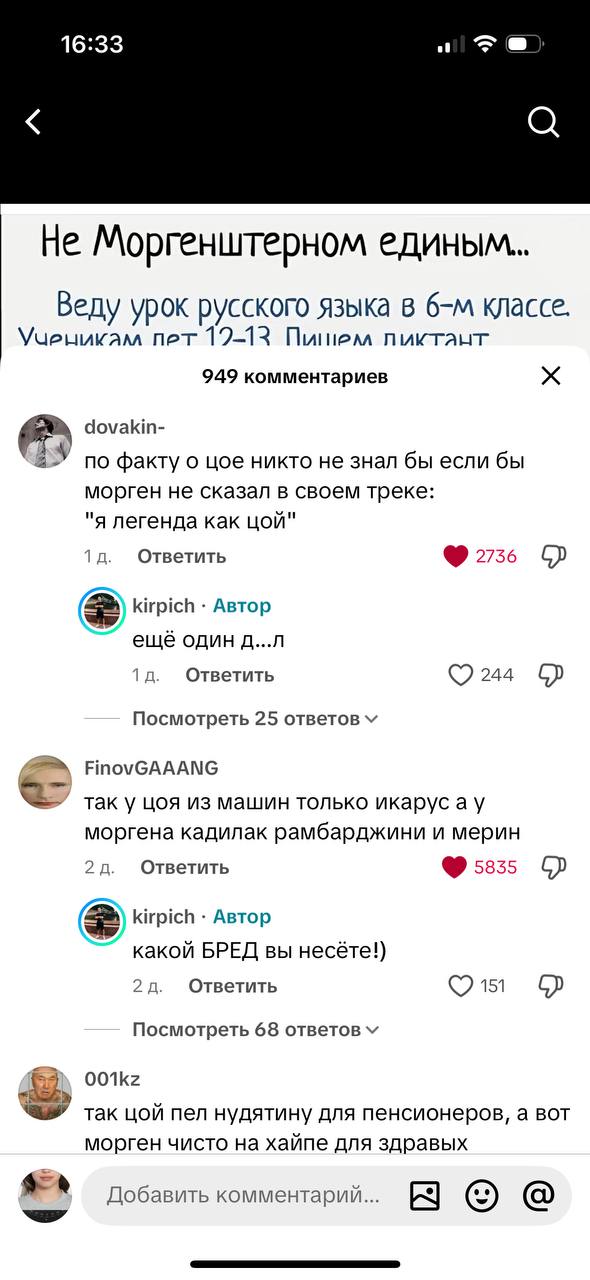 16:33 He Моргенштерном Веду урок русского языка в классе. net 19-13 Пишем пиктант 949 комментариев dovakin- по факту о цое никто не знал бы если бы морген не сказал в своем треке: "я легенда как цой" 