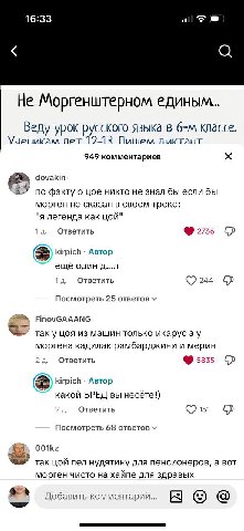 16:33 He Моргенштерном Веду урок русского языка в классе. net 19-13 Пишем пиктант 949 комментариев dovakin- по факту о цое никто не знал бы если бы морген не сказал в своем треке: "я легенда как цой" 