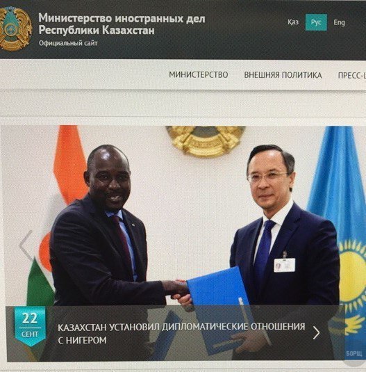 Министерство иностранных дел Каз Рус Eng Республики Казахстан Официальный сайт МИНИСТ ВНЕШНЯЯ ПОЛИТИКА ПРЕСС- КАЗАХСТАН УСТАНОВИЛ ДИПЛОМАТИЧЕСКИЕ ОТНОШЕНИЯ С НИГЕРОМ