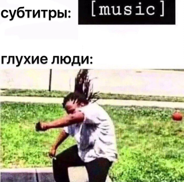 субтитры: [music глухие люди: