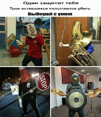 Одиын защитиыт тебя Трое оставшихся попытаются убить Выбирай с умом 2] It у: 424 у we