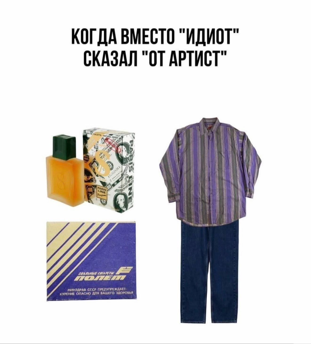 КОГДА ВМЕСТО "ИДИОТ" СКАЗАЛ "ОТ АРТИСТ"