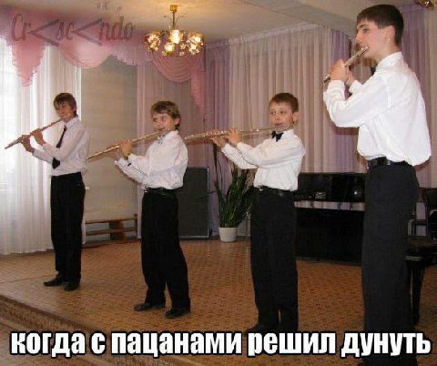 когда с пацанами решил дунуть
