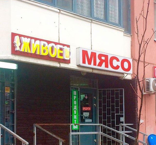 мясо