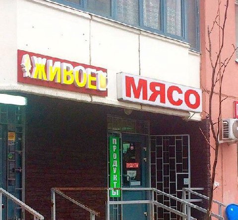 мясо