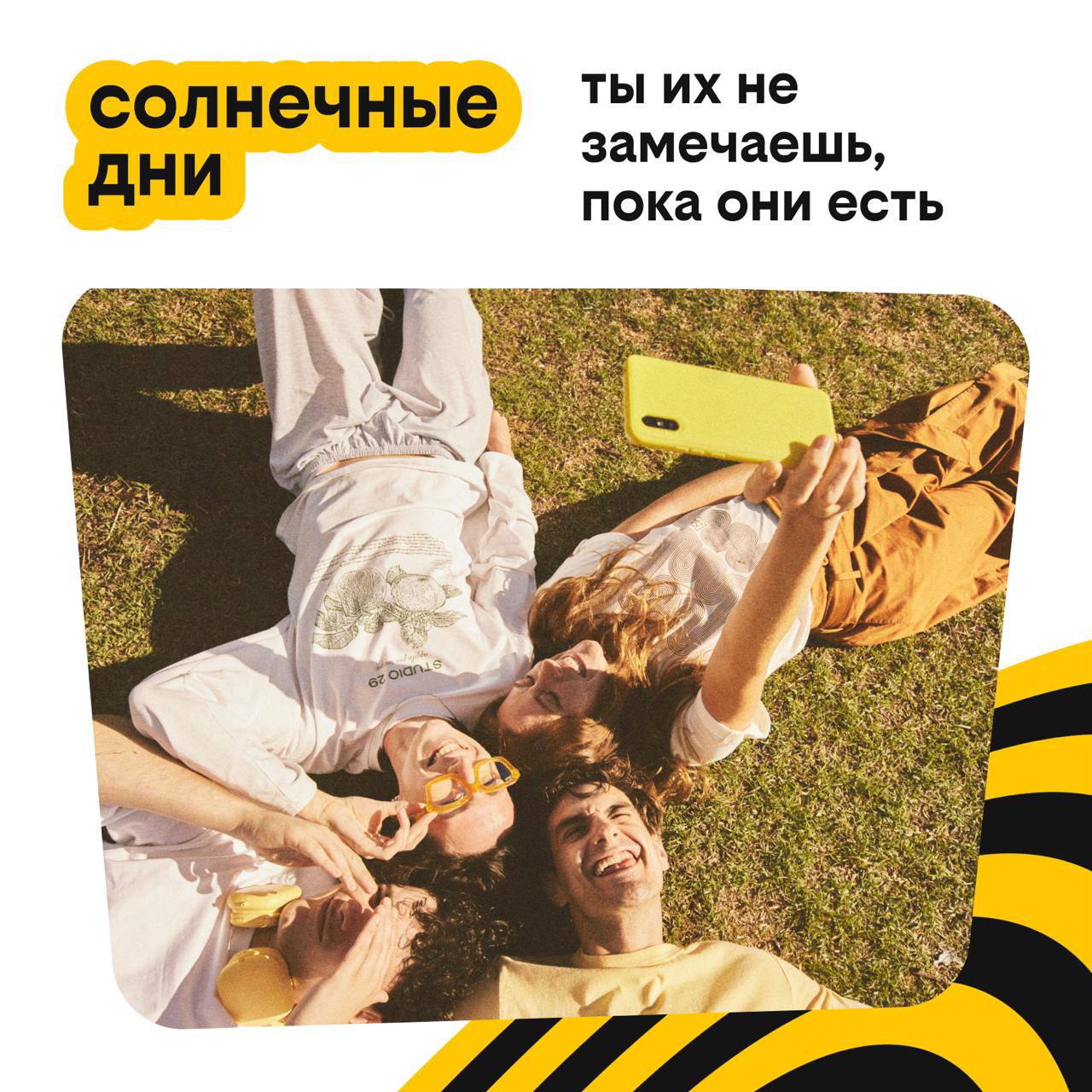 ты не солнечные замечаешь, дни пока они есть IN 7. 9 i 4