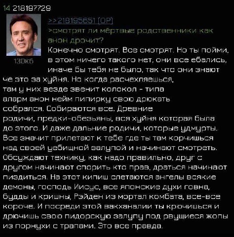 14 218197729 1 >смотрят ли мёртвые родственники как анон дрочит? Конечно смотрят. Все смотрят. Но ты пойми, в этом ничего такого нет, они все ебались, иначе бы тебя не было, так что они знают че это з