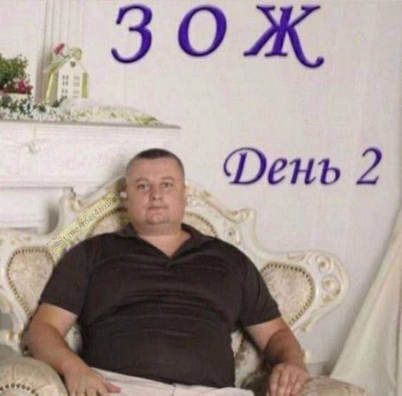 День 2