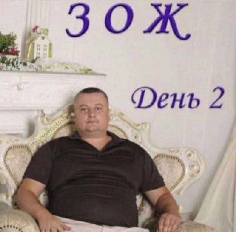 День 2
