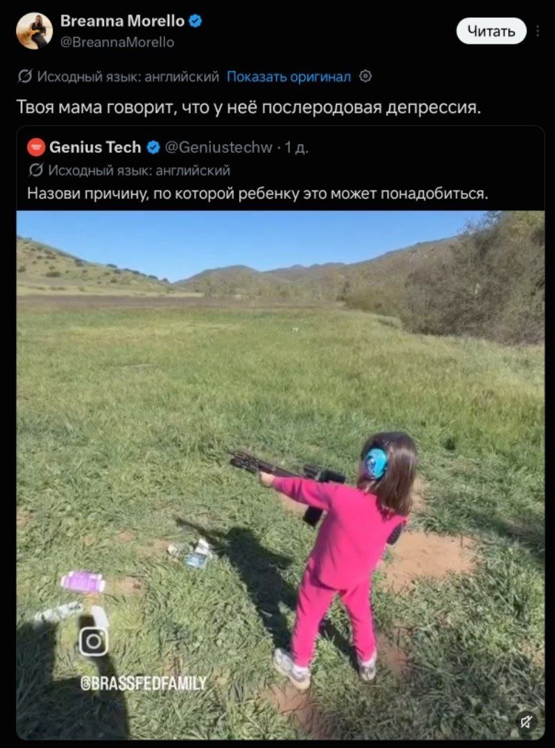 Breanna Morello @BreannaMorello Исходный язык: английский Показать оригинал Твоя мама говорит, что у неё послеродовая депрессия. Genius Tech @Geniustechw 1 Исходный язык: английский Назови причину, по