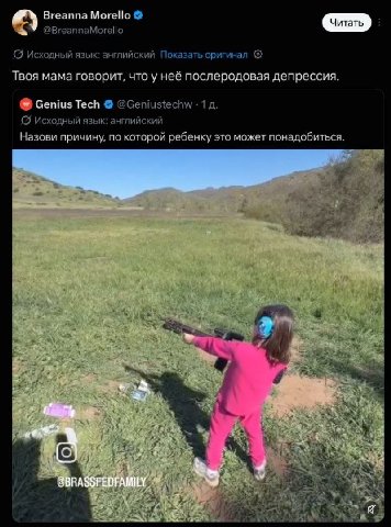 Breanna Morello @BreannaMorello Исходный язык: английский Показать оригинал Твоя мама говорит, что у неё послеродовая депрессия. Genius Tech @Geniustechw 1 Исходный язык: английский Назови причину, по