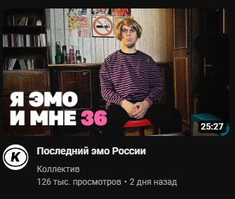 a я эмо MMHE3G (к) Последний эмо России Коллектив 126 тыс. просмотров 2 дня назад