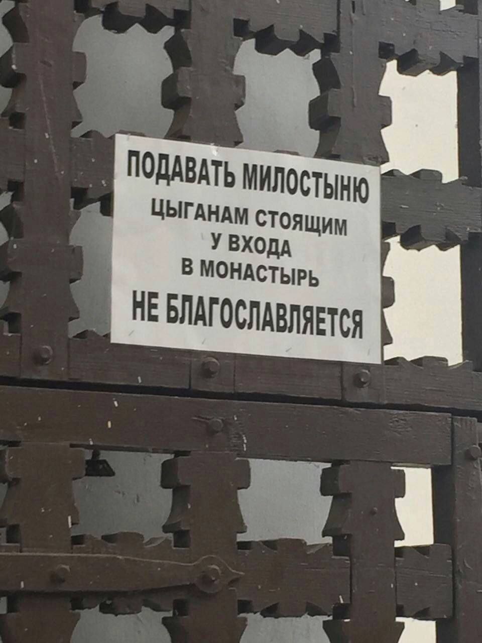 нилостьно 7 У ВХОДА В МОНАСТЫРЬ НЕБЛАГОСЛАВЛЯЕТСЯ