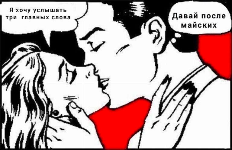 три главных слова Я хочу услышать Давай после майских