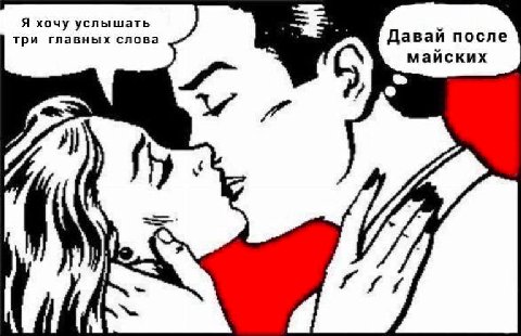 три главных слова Я хочу услышать Давай после майских