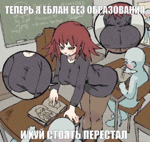 ТЕПЕРЬ Я ЕБЛАН БЕЗ ПЕРЕСТАЛ