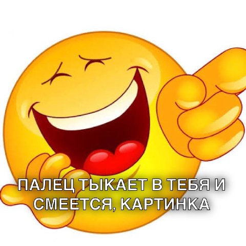 ПАЛЕЦ И КАРТИНКА