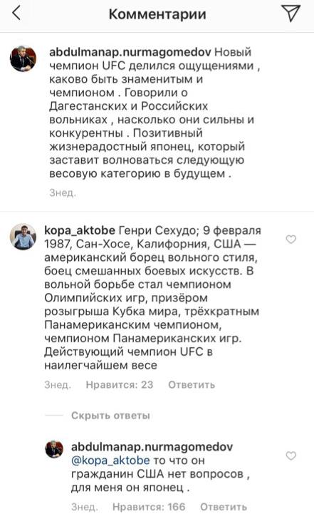 Нашел любимую классику от Абдулманапа
Генри Сехудо - этнически мексиканец