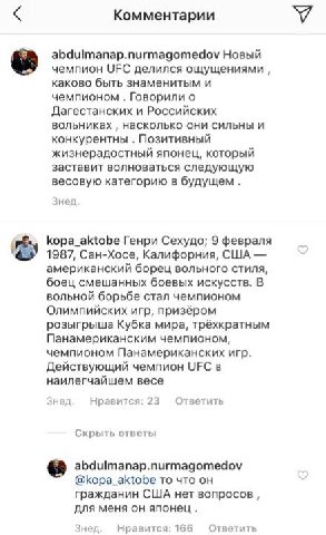Нашел любимую классику от Абдулманапа
Генри Сехудо - этнически мексиканец