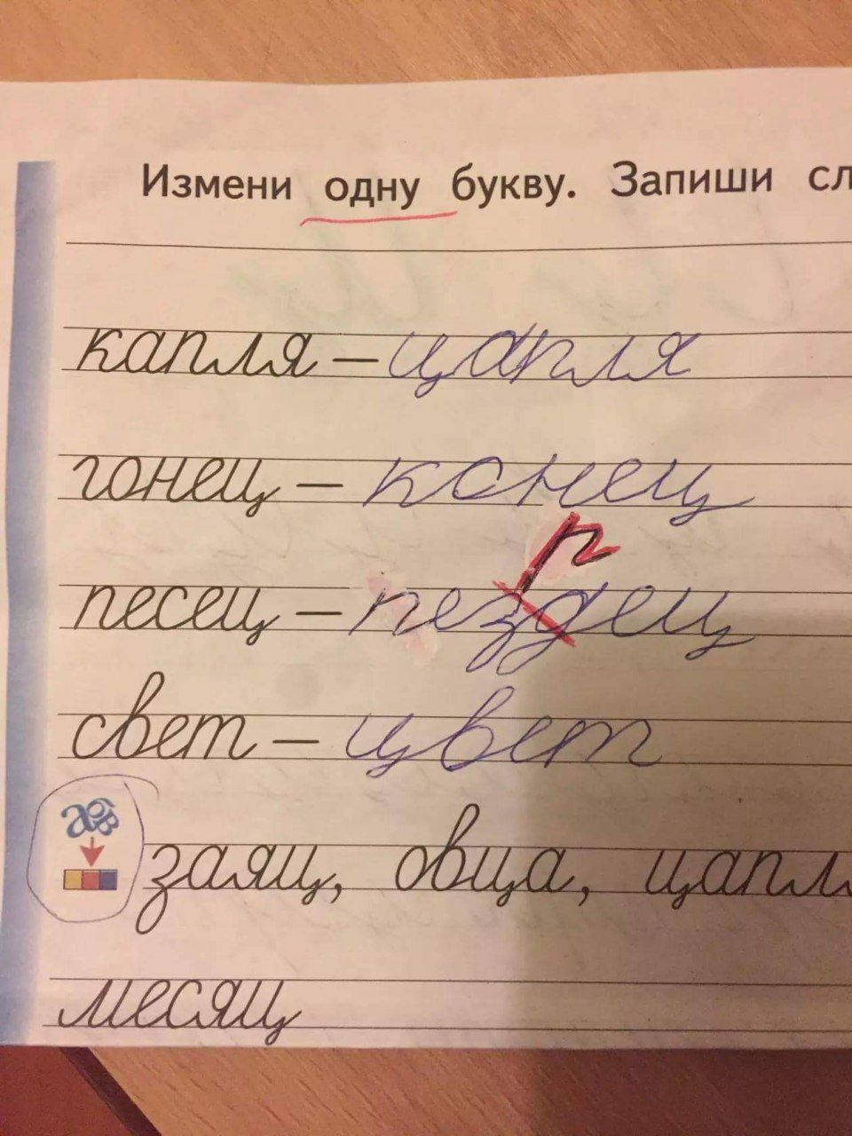 Измени одну букву. Запиши в В