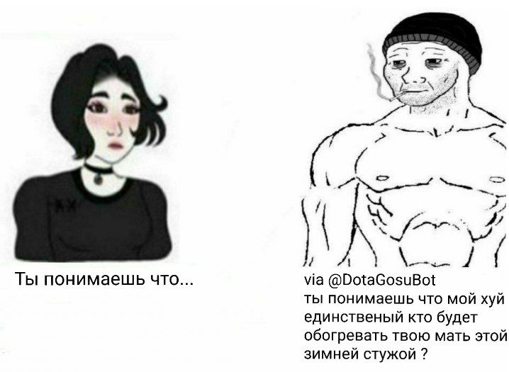 Ты понимаешь что... @DotaGosuBot ты понимаешь что мой хуй единственый кто будет обогревать твою мать этой зимней стужой