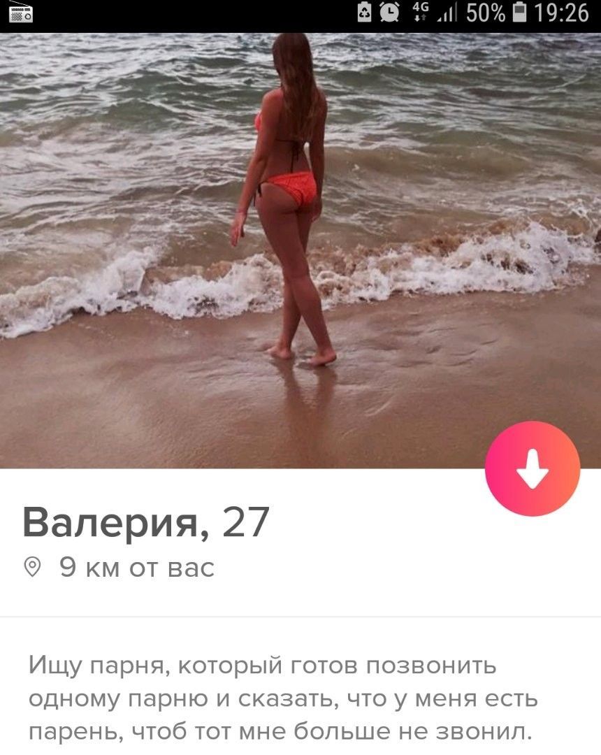 150% 13. 26 -я 258 2% 49: Валерия, 27 Экм от вас Ищу парня, которыи готов позвонить одному парню и сказать, что у меня есть парень чтоб тот мне больше не звонил