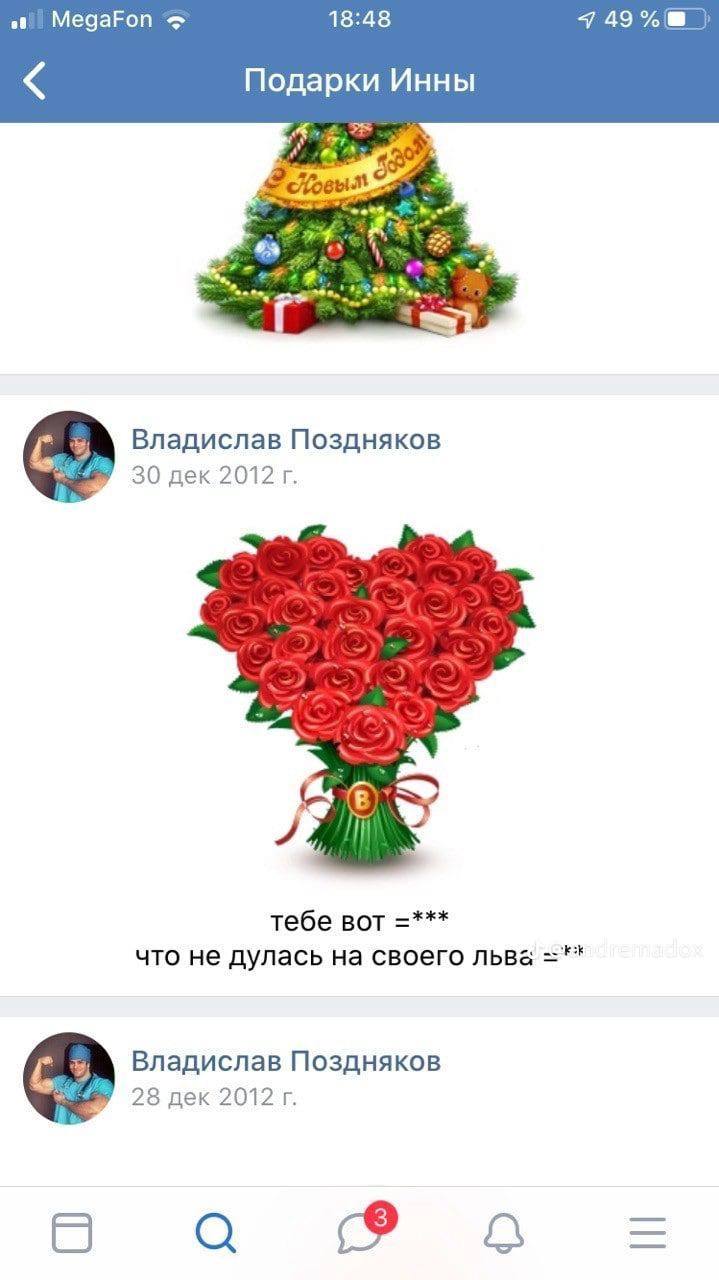 18:48 MegaFon Подарки Инны “а Владислав Поздняков 30 дек 2012 тебе вот что не дулась на своего львё Владислав Поздняков 28 дек 2012 a