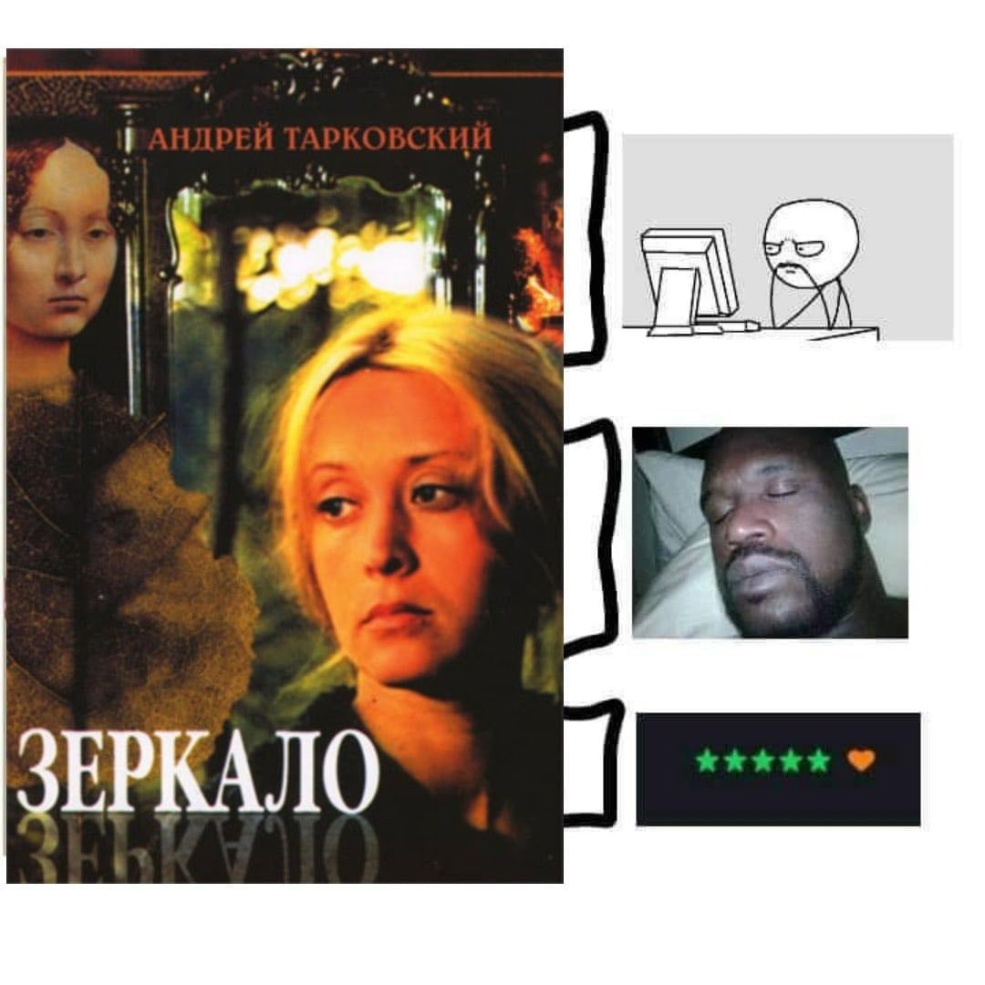 и on ЗЕРКАЛО