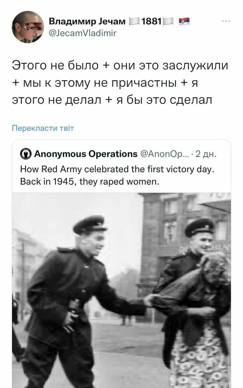 Владимир 1881) @JecamVladimir Этого не было они это заслужили мы к этому не причастны этого не делал бы это сделал Перекласти твт Anonymous Operations @АпопОр.... 2 How Red Army celebrated the first v