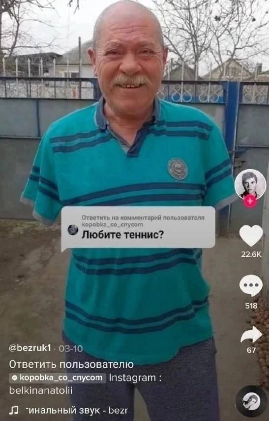 lke Ответить на номментарий пользователя kopobka_co_cnycom Любите теннис? 22.6К 518 @bezruk1 03-10 67 Ответить пользователю Коробка_со_спусот |nstagram belkinanatolii звук bezr