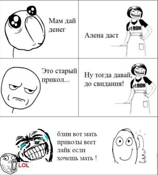 Мам дай денег Алена даст Это старый Ну тогда давай прикол... до свидания! блин BOT мать приколы веет лайк если 2 хочешь мать LOL