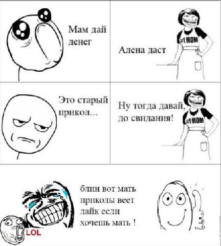Мам дай денег Алена даст Это старый Ну тогда давай прикол... до свидания! блин BOT мать приколы веет лайк если 2 хочешь мать LOL