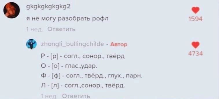 gkgkgkgkgkg2 я не могу разобрать рофл 1594 ide Автор 4734 согл., сонор., тверд О [9] глас.удар. согл., глух., парн. тверд.