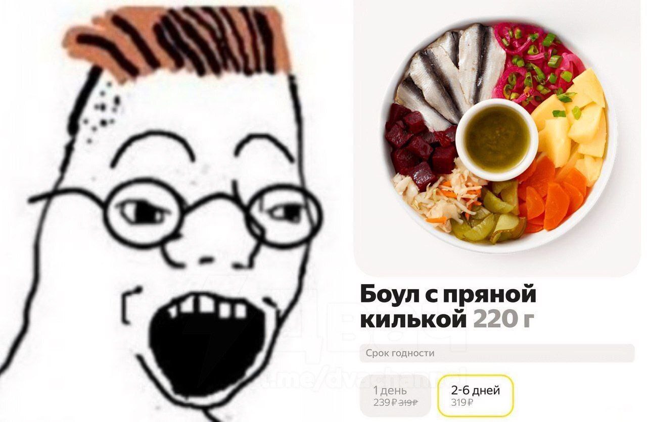 a Боул спряной +9 килькой 22О Срок годности 1 день 2-6 дней