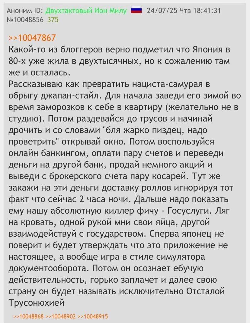 Аноним 24/07/25 Чтв 18:41:31 №10048856 375 >>10047867 Какой-то из блоггеров верно подметил что Япония в уже жила в двухтысячных, но к сожалению там же и осталась. Рассказываю как превратить нациста-са