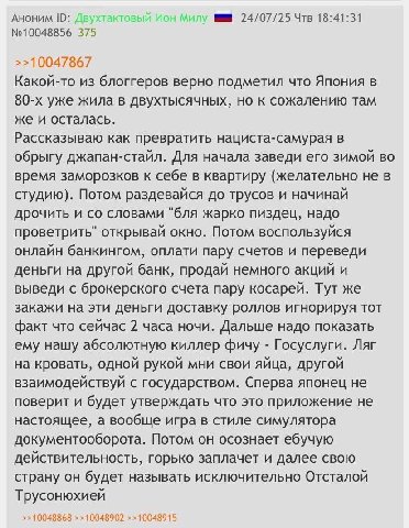 Аноним 24/07/25 Чтв 18:41:31 №10048856 375 >>10047867 Какой-то из блоггеров верно подметил что Япония в уже жила в двухтысячных, но к сожалению там же и осталась. Рассказываю как превратить нациста-са
