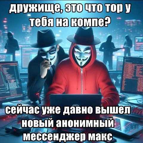 дружище, тору тебя на компе? уже давно вышел новый анонимный. мессенджер