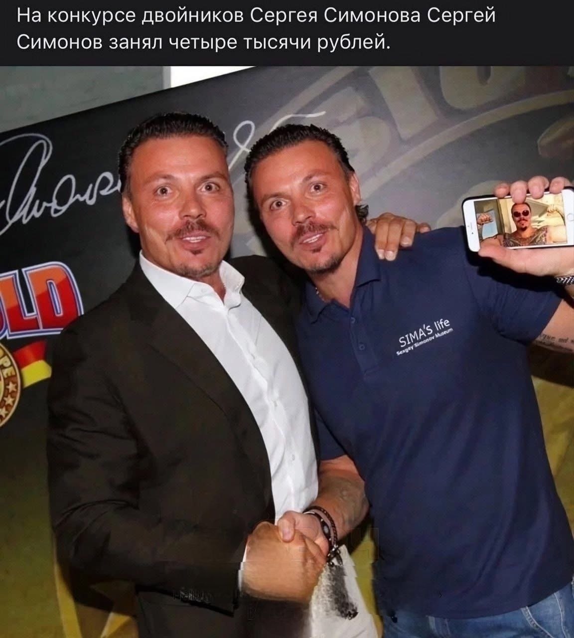 На конкурсе двойников Сергея Симонова Сергей Симонов занял четыре тысячи рублей