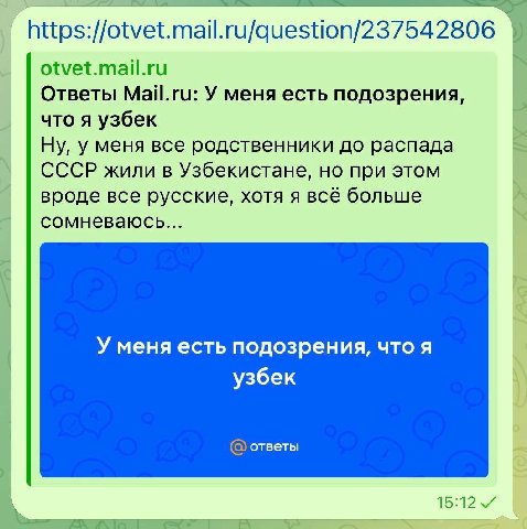 https://otvet.mail.ru/question/237542806 otvet.mail.ru Ответы Mail.ru: У меня есть подозрения, что я узбек Ну, у меня все родственники до распада СССР жили в Узбекистане, но при этом вроде все русские