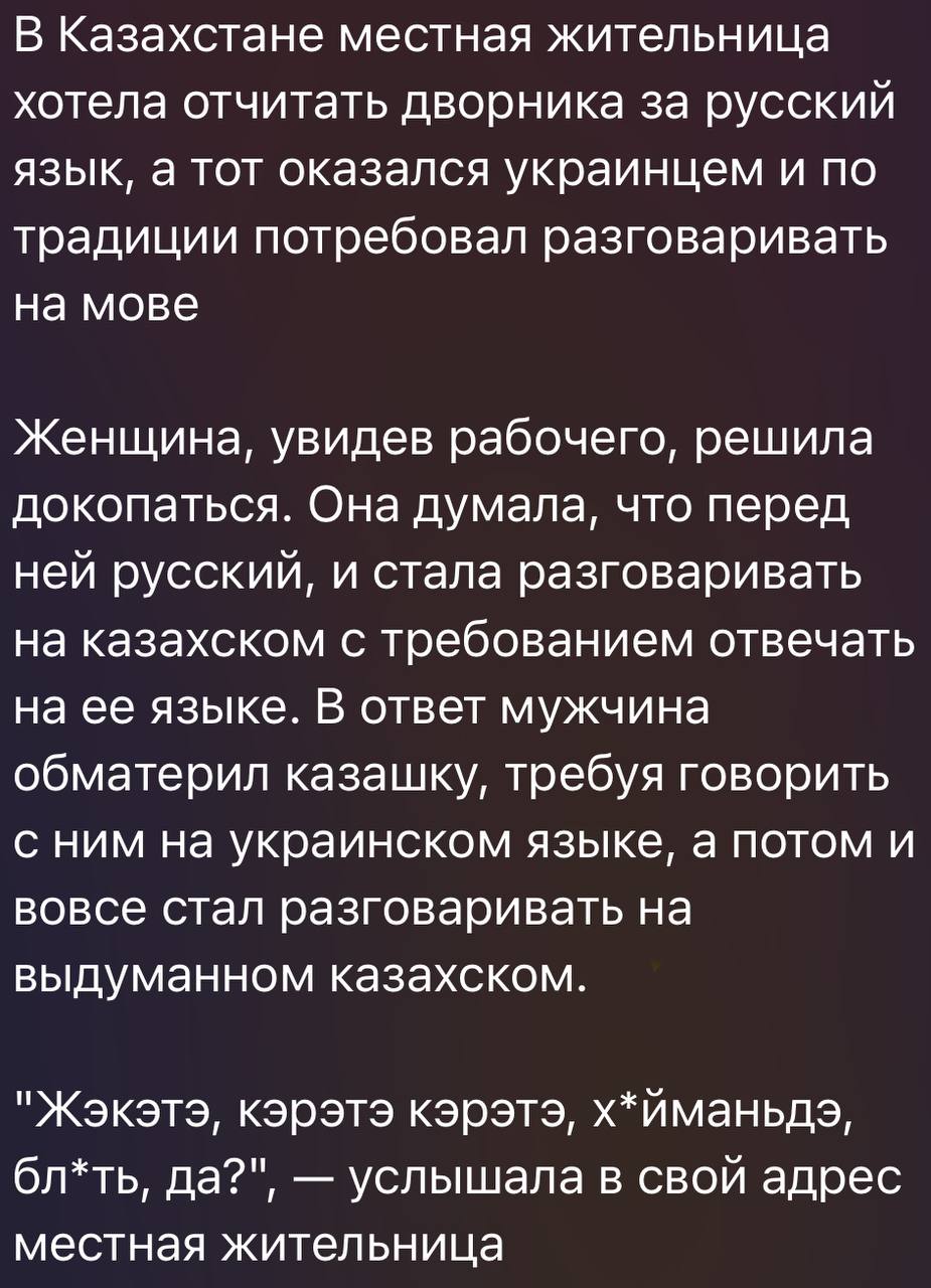 В Казахстане местная жительница хотела отчитать дворника за русский язык, а тот оказался украинцем и по традиции потребовал разговаривать на мове Женщина, увидев рабочего, решила докопаться. Она думал