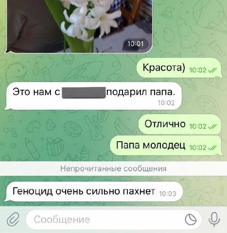 10:01 Красота) Это нам с подарил папа. 10:02 Отлично Папа молодец Непрочитанные сообщения Геноцид очень сильно пахнет сообщение 9