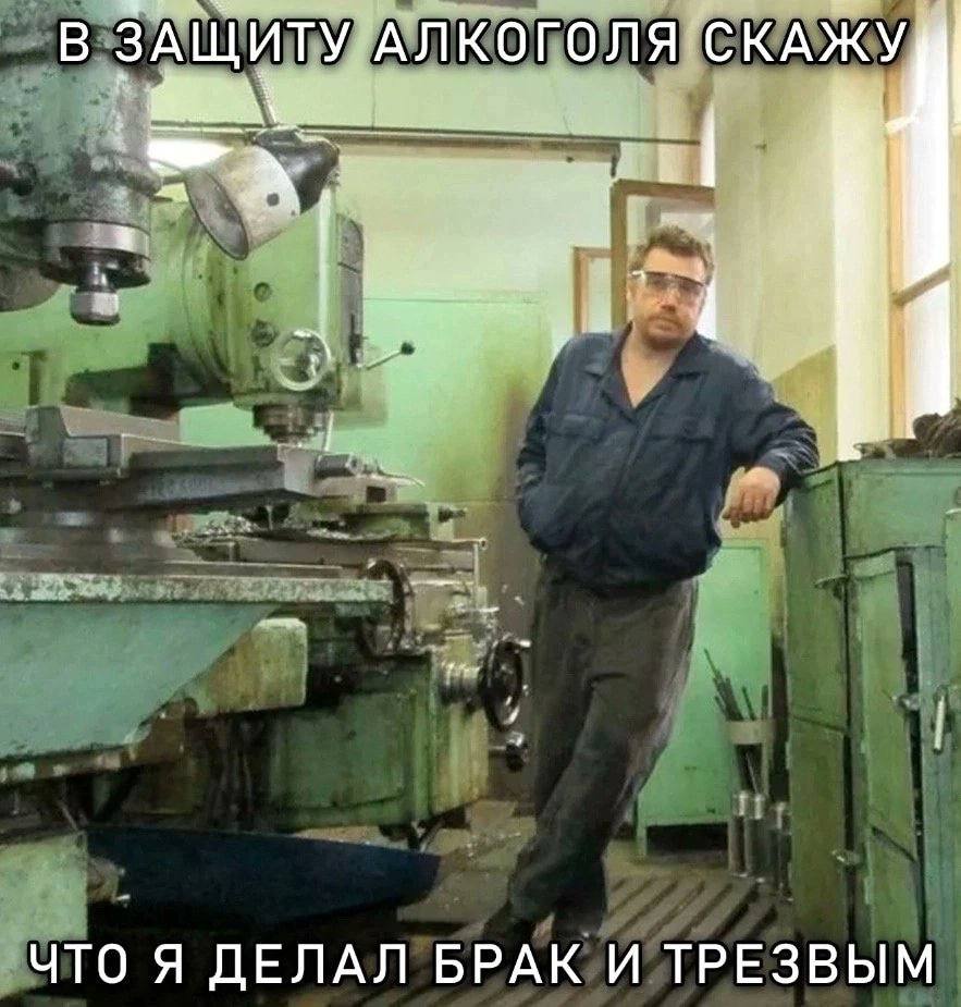 В ЗАЩИТУ АЛКОГОЛЯ СКАЖУ A ЧТО Я ДЕЛАЛ БРАК И ТРЕЗВЫМ
