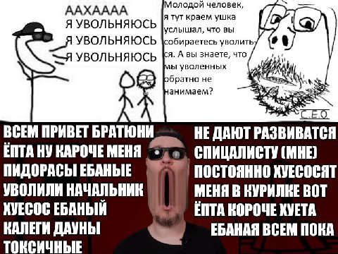 ААХАААА Молодой человек я тут краем ушка Я УВОЛЬНЯЮСЬ услышал, что вы [а УВОЛЬНЯЮСЬ собираетесь уволить я. А вы знаете, что УВОЛЬНЯЮСЬ уволенных обратно не анимаем? ВСЕМ ПРИВЕТ БРАТЮНИ НЕ ДАЮТ РАЗВИВА