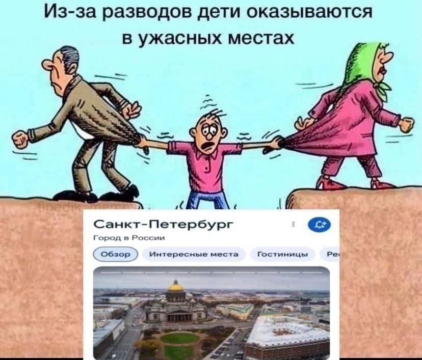 Из-за разводов дети оказываются в ужасных местах Санкт-Петербург Город в России Гостиницы Per (обзор) Интересные места 5