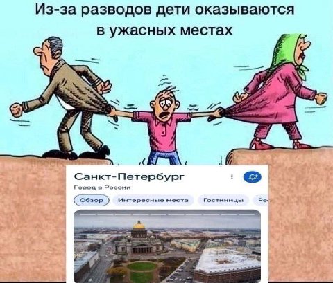 Из-за разводов дети оказываются в ужасных местах Санкт-Петербург Город в России Гостиницы Per (обзор) Интересные места 5