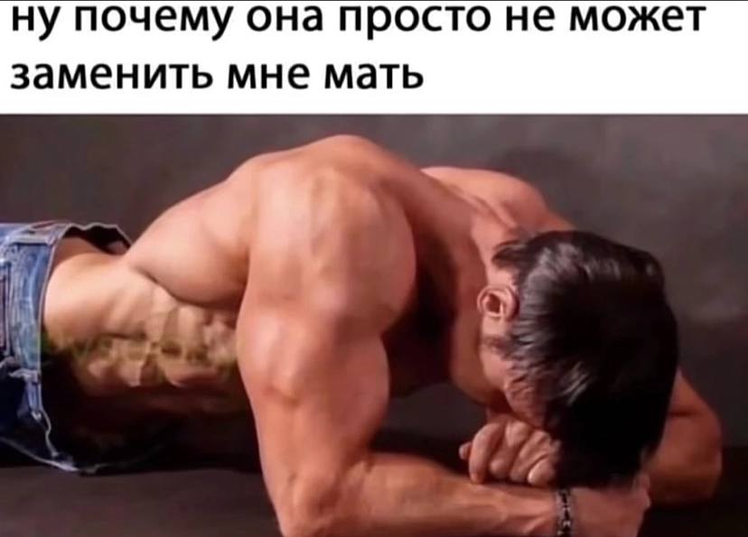 ну почему она просто не может заменить мне мать